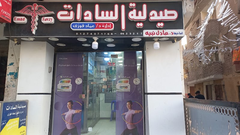 صيدليات د عماد فوزي (فرع السادات)