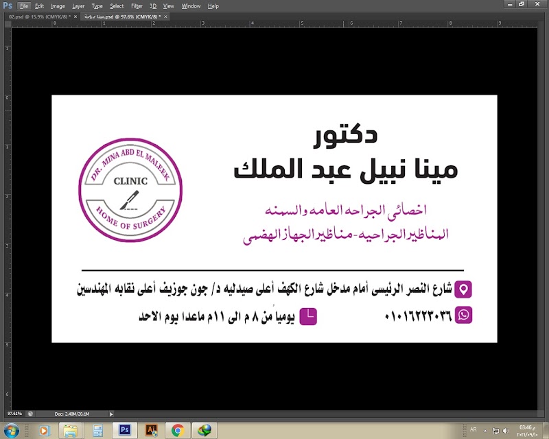 عيادات دكتور مينا نبيل عبد الملك - صورة 3