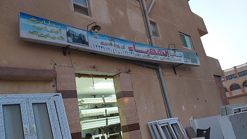 صيدلية الدكتورة آية - صورة 2