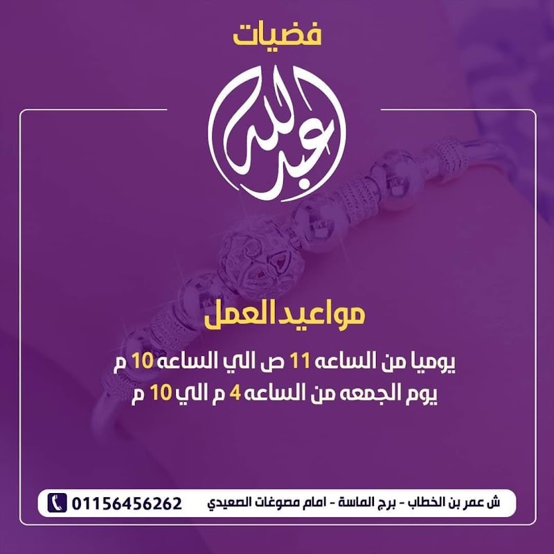 فضيات عبدالله - صورة 1