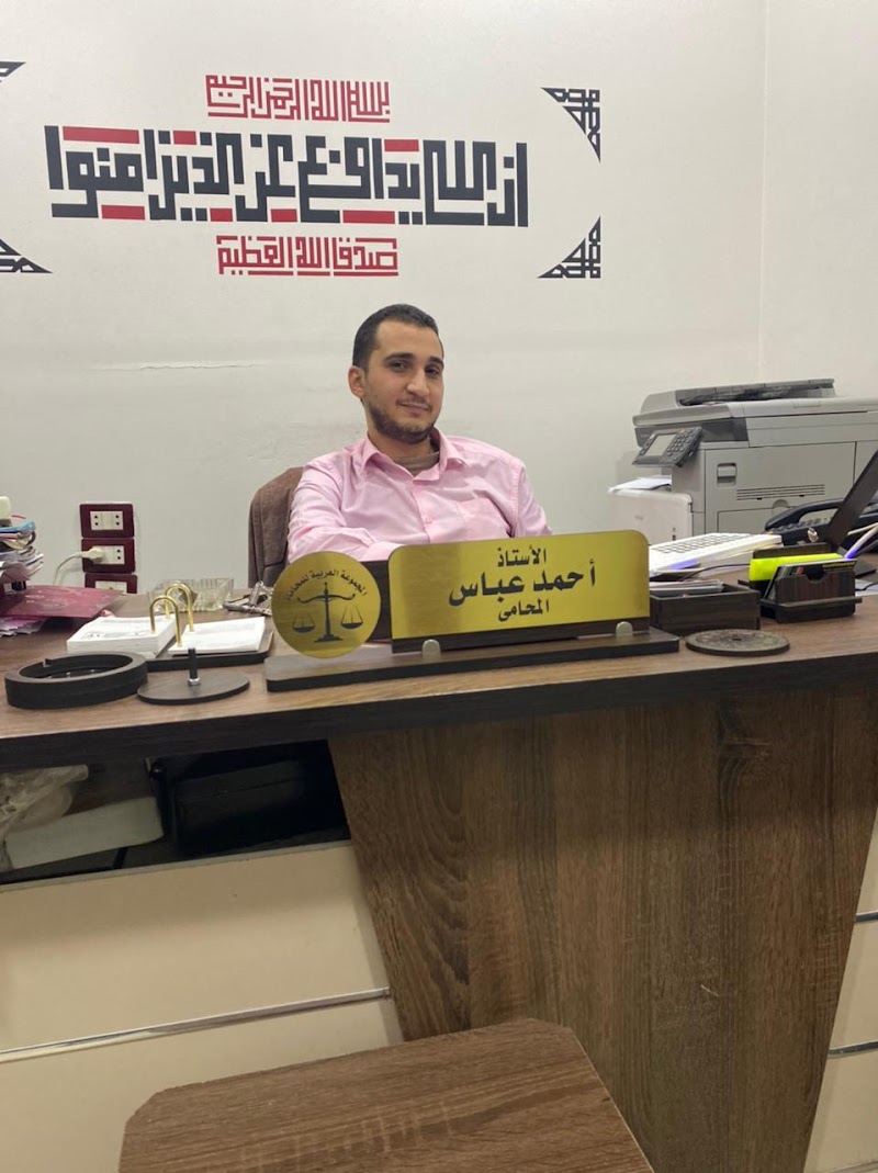 The office of Mr. Ahmed Abbas, Attorney at Law, in Sharqia - Photo 1