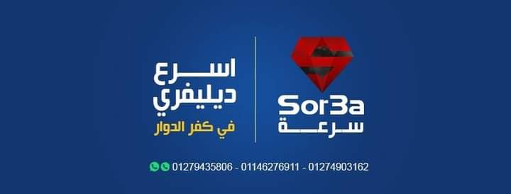 مكتب سرعه لخدمات الشحن