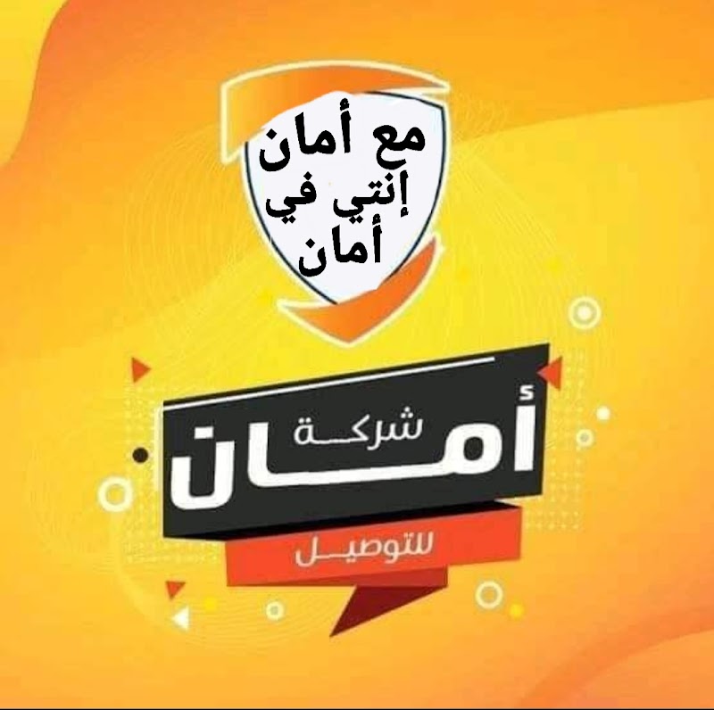 دليفري أمان السويس لخدمات التوصيل